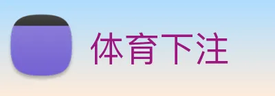 体育下注 Logo